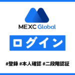 MEXCログインアイキャッチ