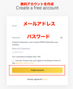 Binance　公式サイト登録