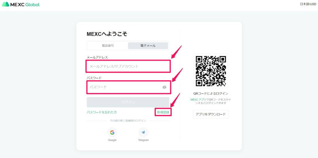 MEXC 口座開設