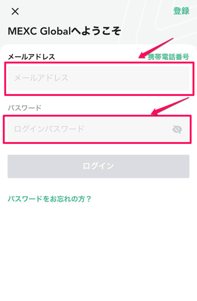 MEXCスマホでログイン