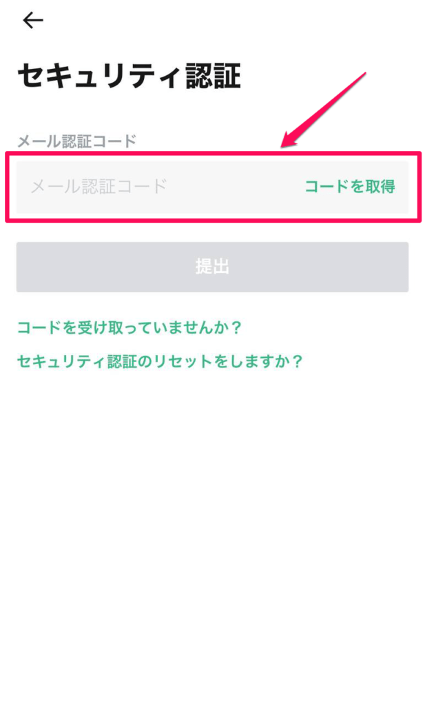MEXCスマホでログイン