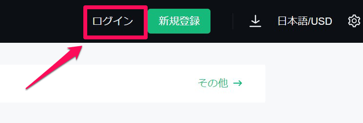 MEXCログイン