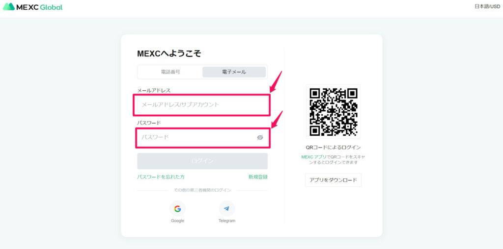 MEXCログイン