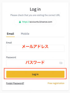binanceログイン