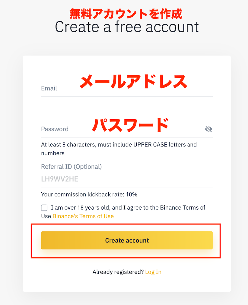 Binance　公式サイト登録