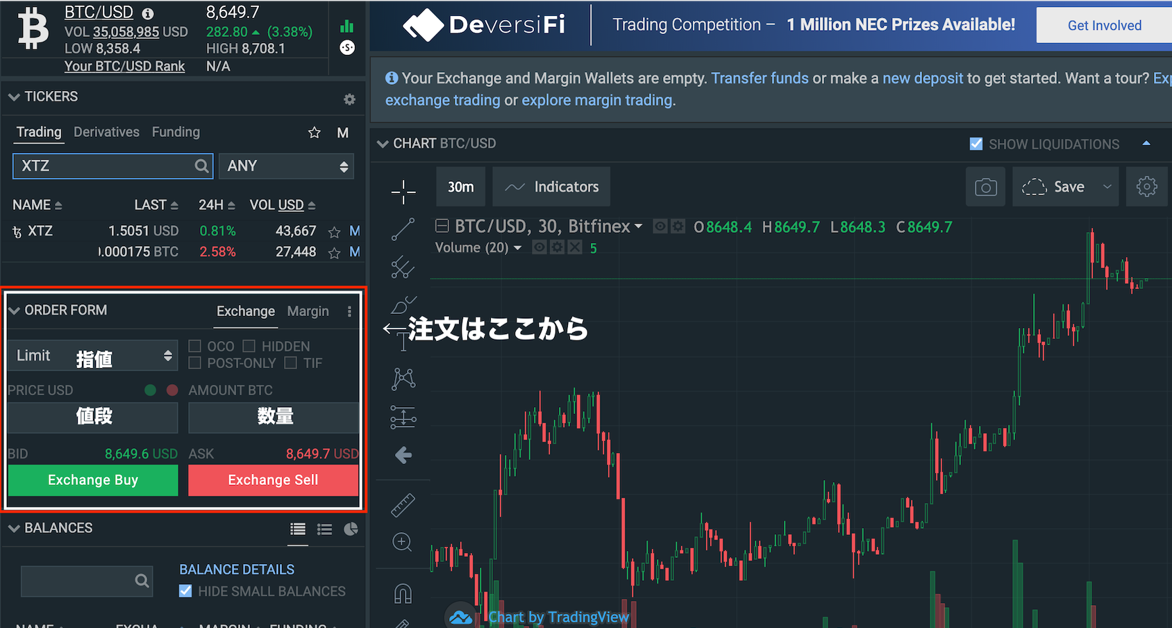テゾス（Tezos/XTZ）の注文を出す