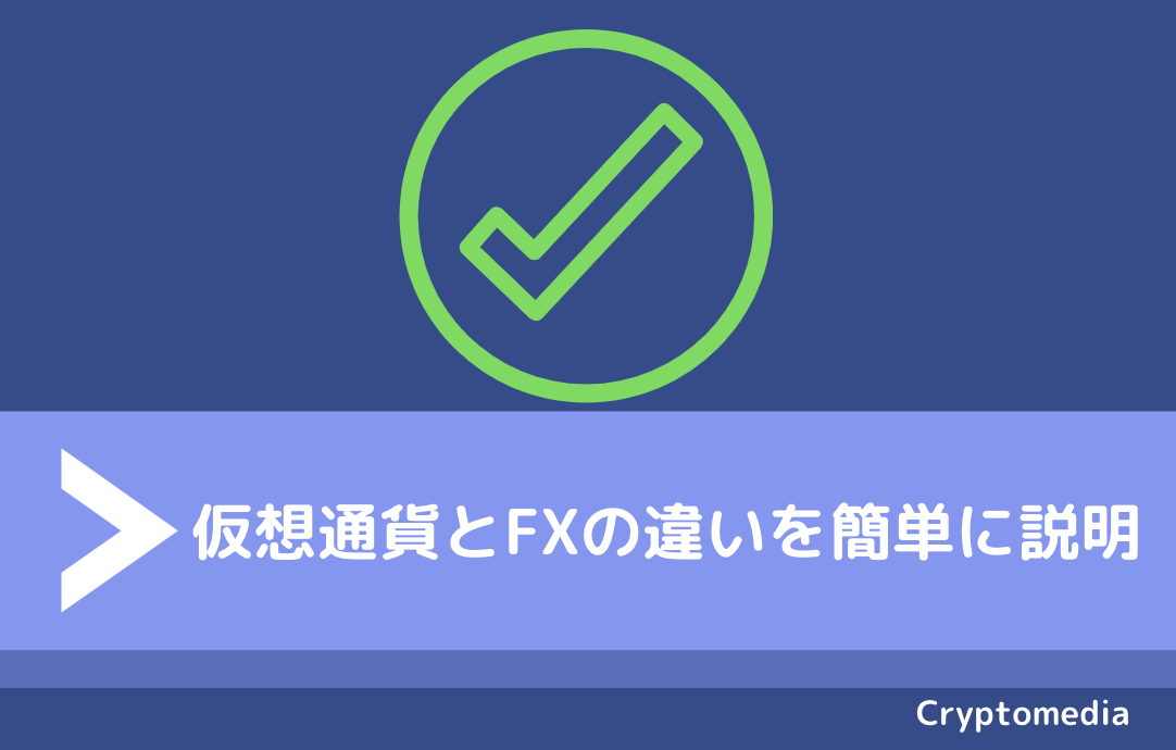違い