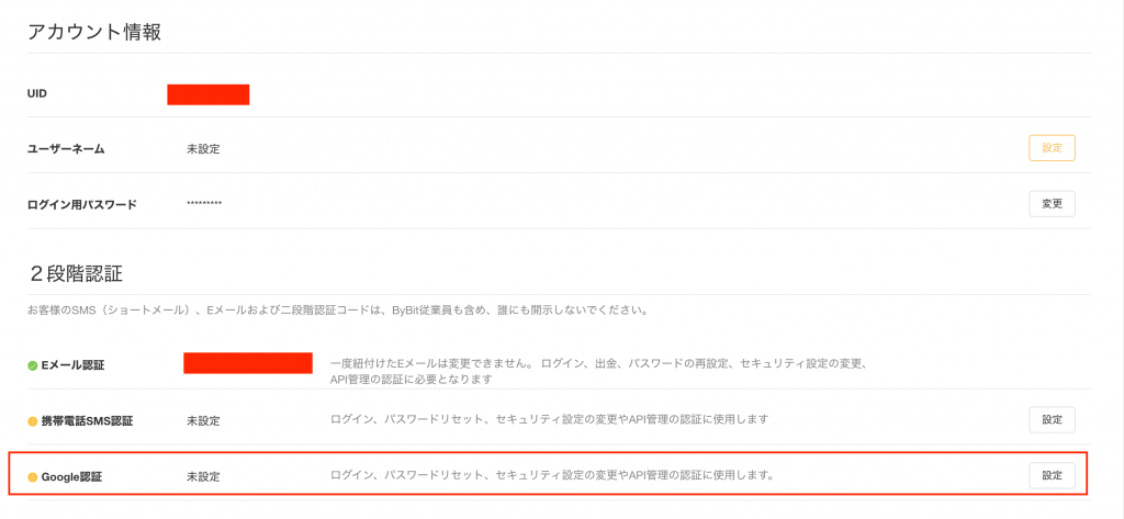 ２段階認証
