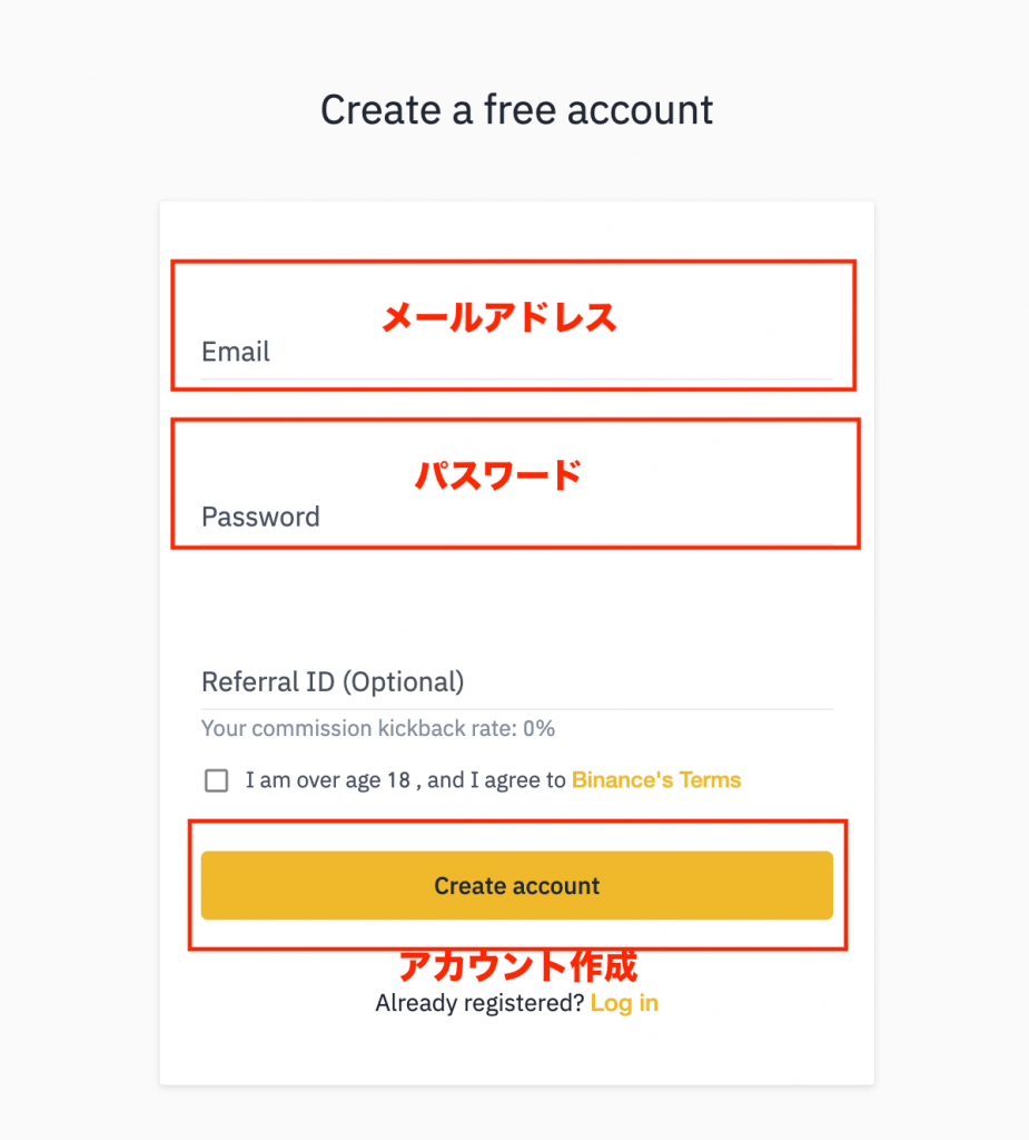 【ステップ1】BINANCEに口座開設！
